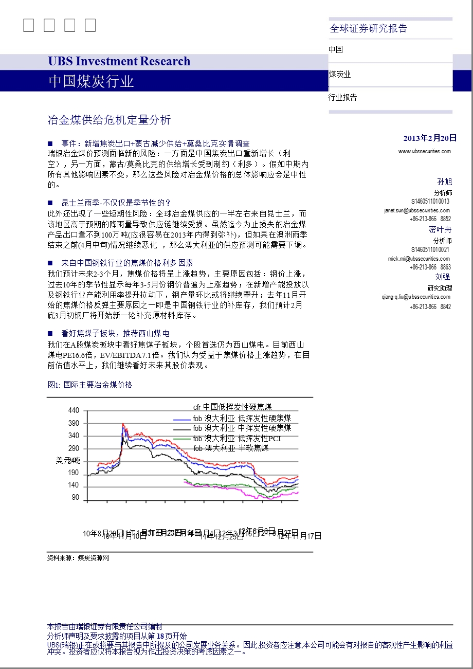 煤炭行业：冶金煤供给危机定量分析-130220.ppt_第1页