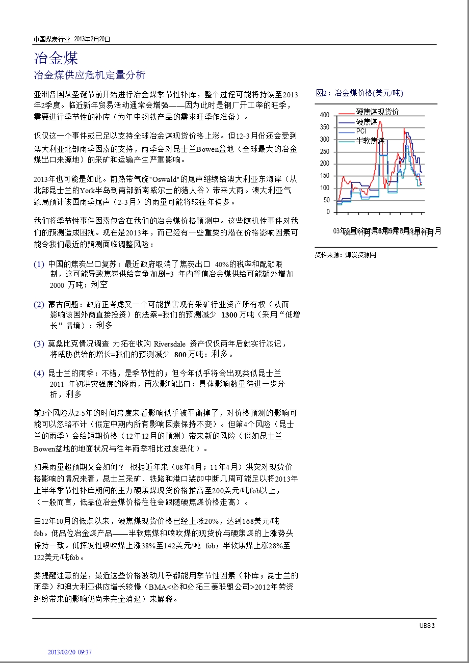 煤炭行业：冶金煤供给危机定量分析-130220.ppt_第2页