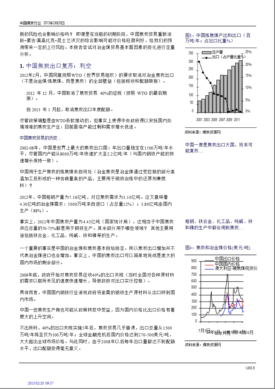 煤炭行业：冶金煤供给危机定量分析-130220.ppt_第3页