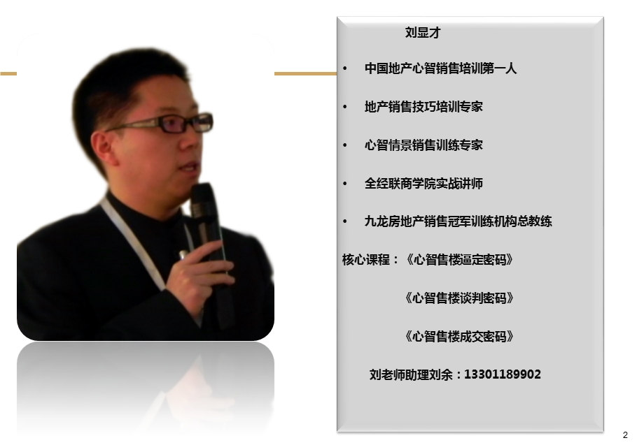 2013年龙湖地产入职培训资料大全（刘显才） .ppt_第2页