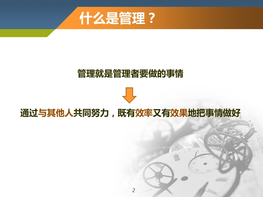 如何管理你的员工培训.ppt_第2页