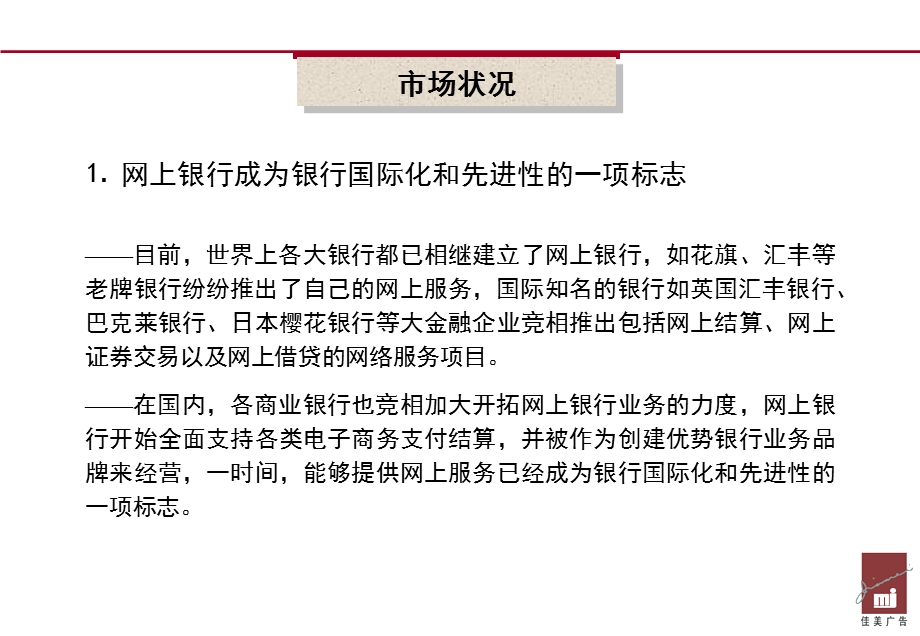 银行分行网上银行推广方案.ppt_第2页