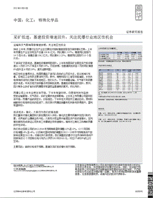 特殊化学品：采矿低迷_基建投资增速回升_关注民爆行业地区性机会-2012-09-07.ppt