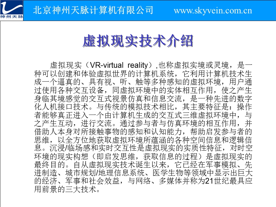 龙和VR房地产营销工具.ppt_第3页