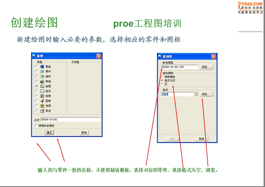 PROE工程图培训教程.ppt_第1页