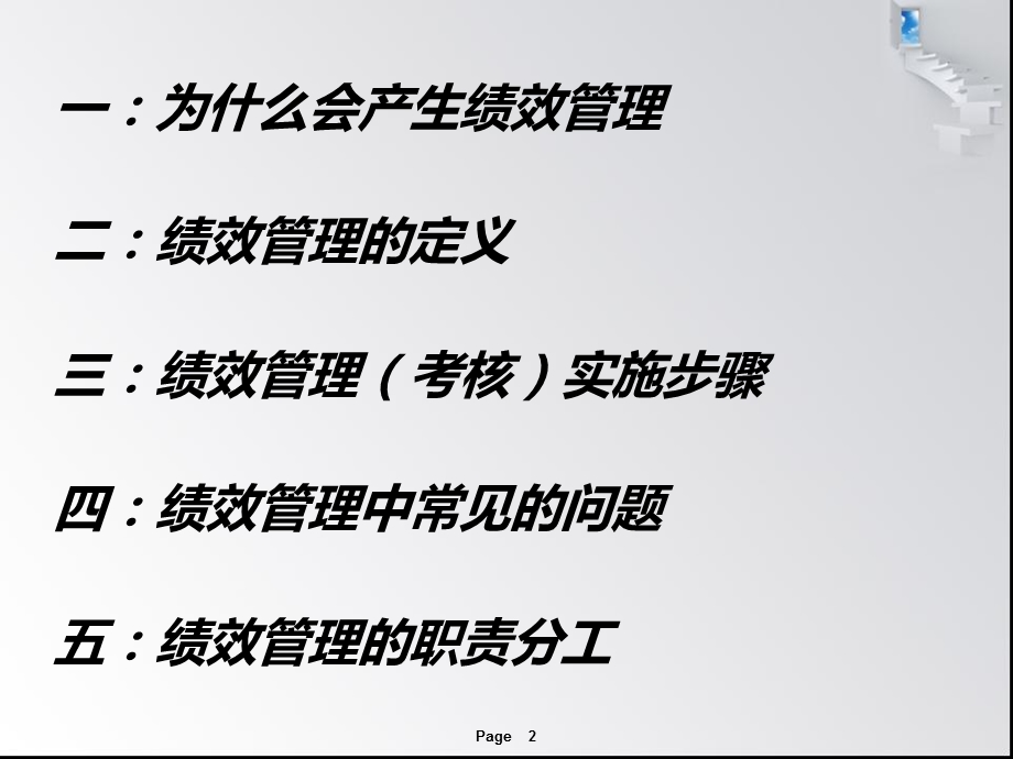 绩效管理方案.ppt_第2页