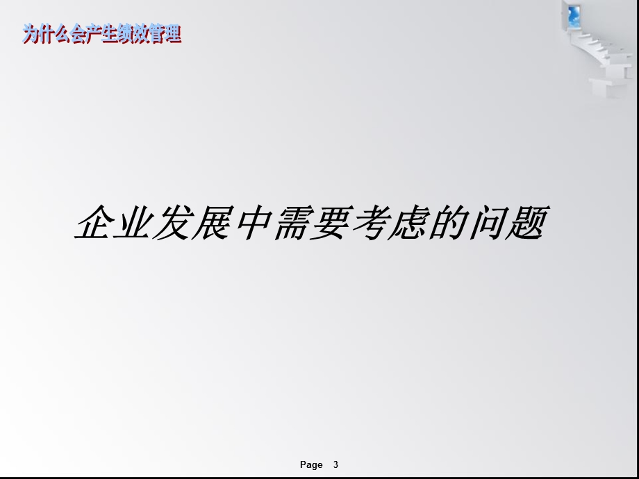 绩效管理方案.ppt_第3页