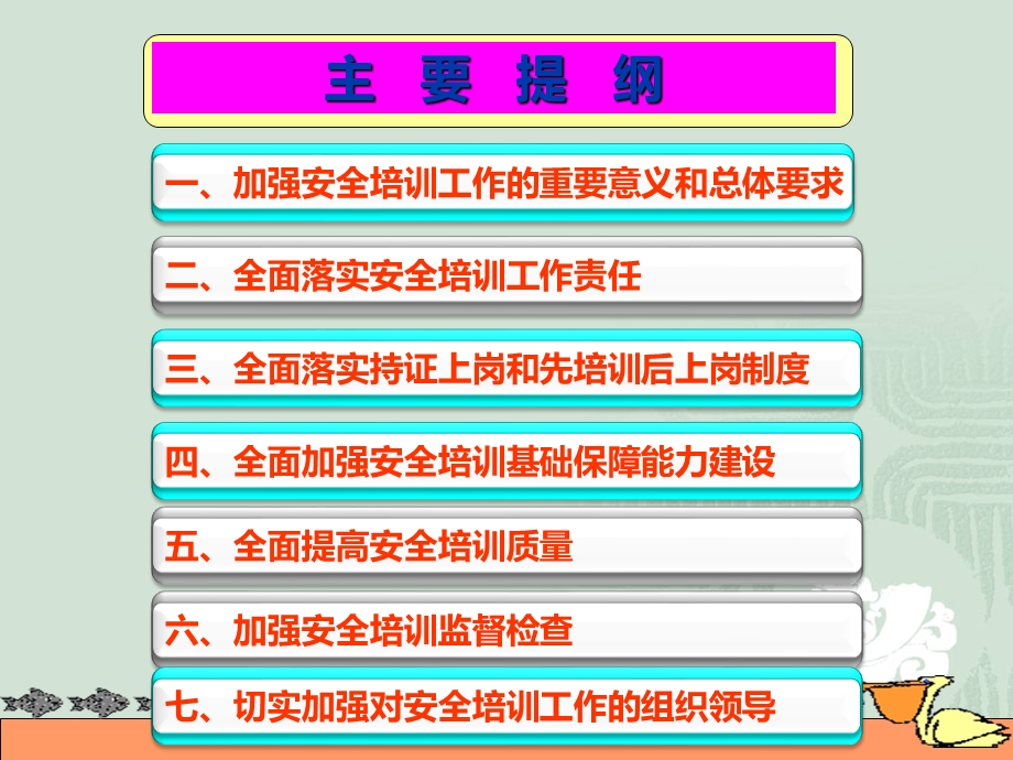 国务院安委会关于进一步加强安全培训工作的决定.ppt_第3页