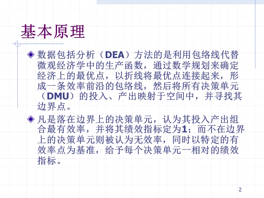 DEA原理及应用.ppt_第2页