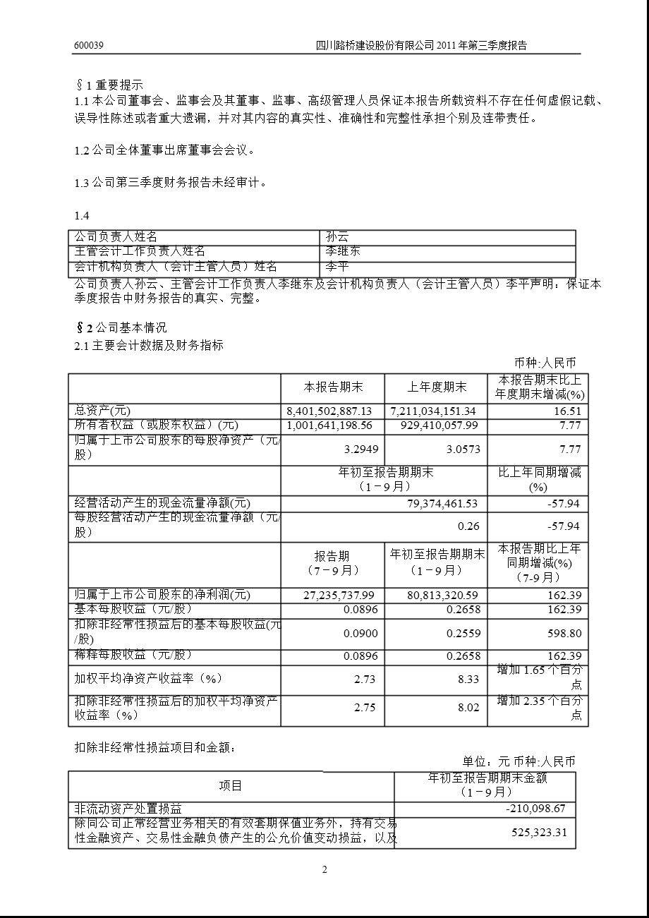 600039_2011_ 四川路桥第三季度季报.ppt_第3页