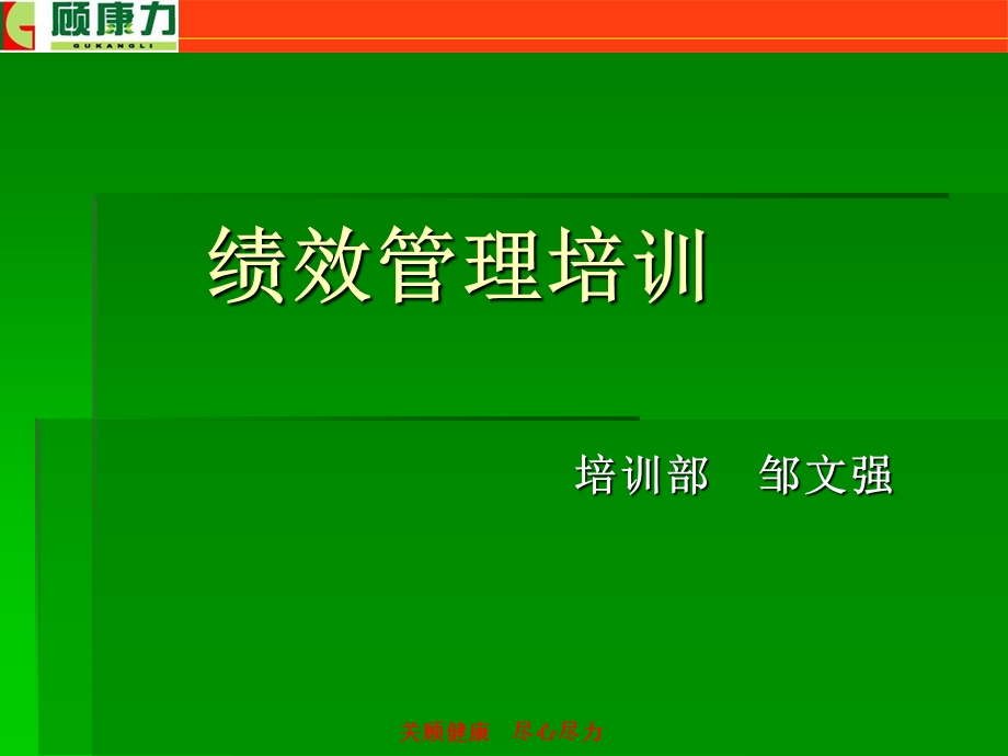 绩效管理培训教程.ppt_第2页