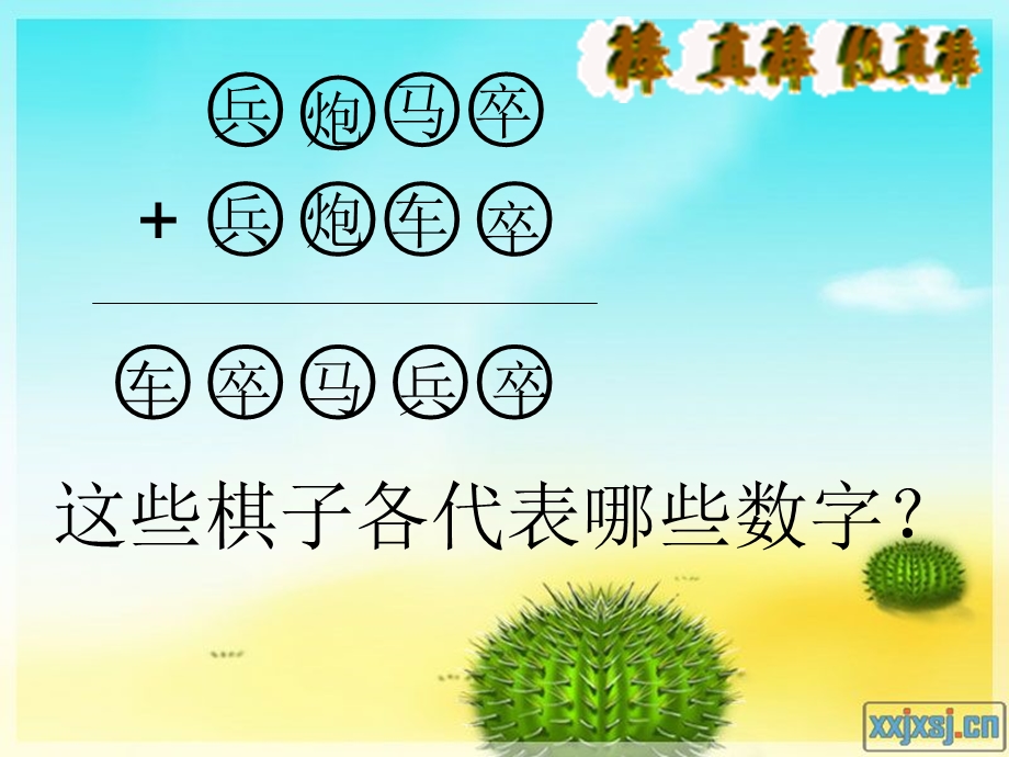 小学趣味数学.ppt.ppt_第3页