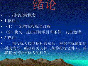 工程招投标与合同管理(2).ppt