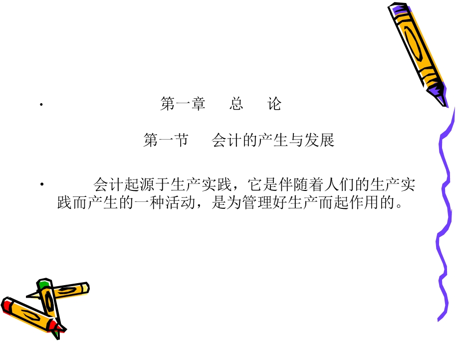 2010最新_基础会计学.ppt_第2页