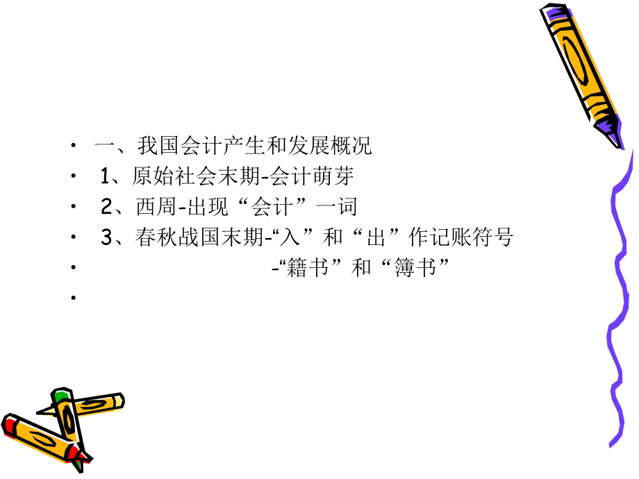 2010最新_基础会计学.ppt_第3页