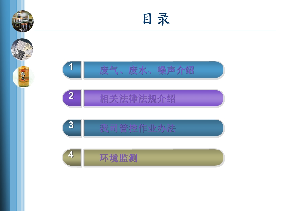 废水、废气、噪声管控作业办法.ppt_第1页