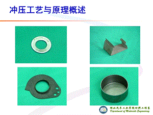 冲压工艺及模具设计(1).ppt