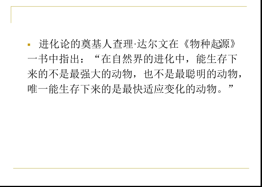 卓越绩效模式和全国质量管理奖.ppt_第2页