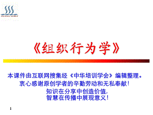 组织行为学307.ppt