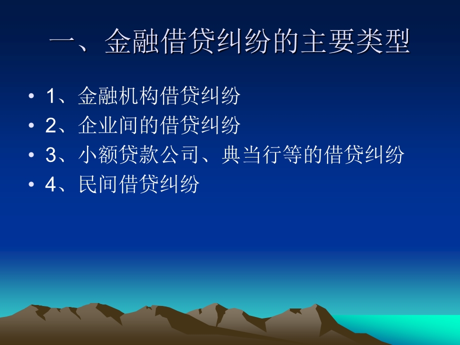 担保公司法务疑难问题解析与常见纠纷处理案例分析(1).ppt_第3页