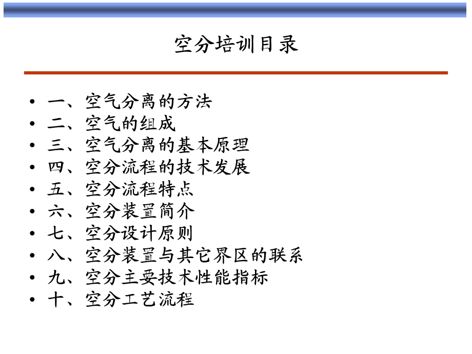 空分工艺(PPT-45).ppt_第2页