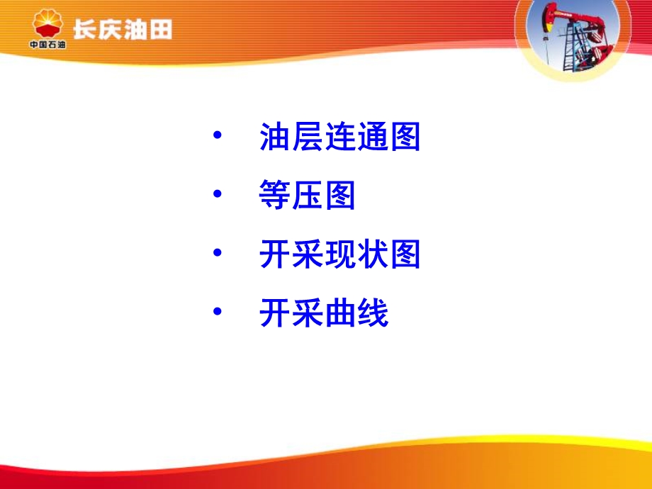 地质动态图件绘制标准及方法(1).ppt_第2页