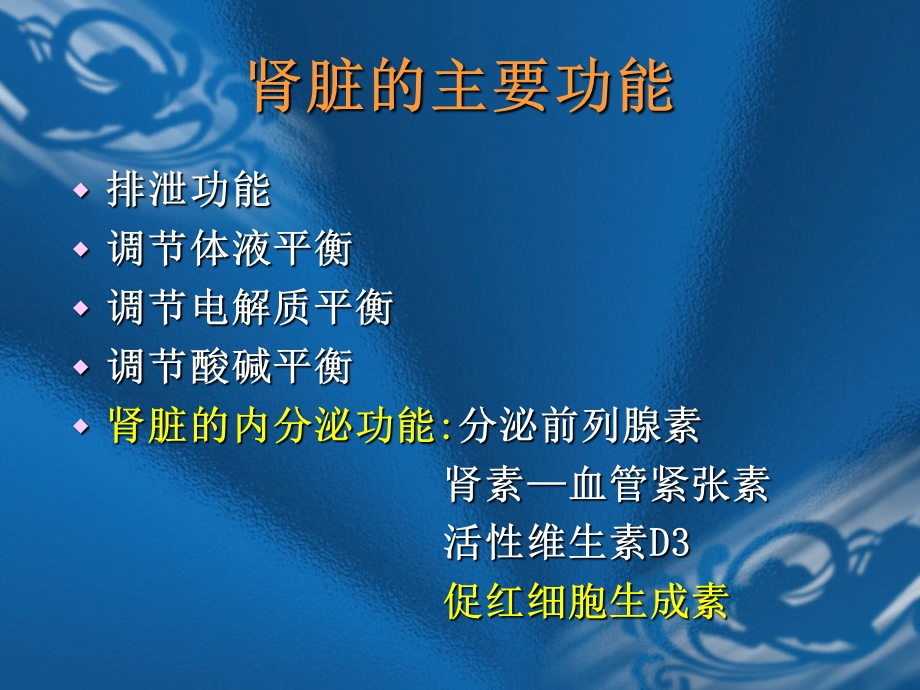 肾性贫血防治(1).ppt_第3页