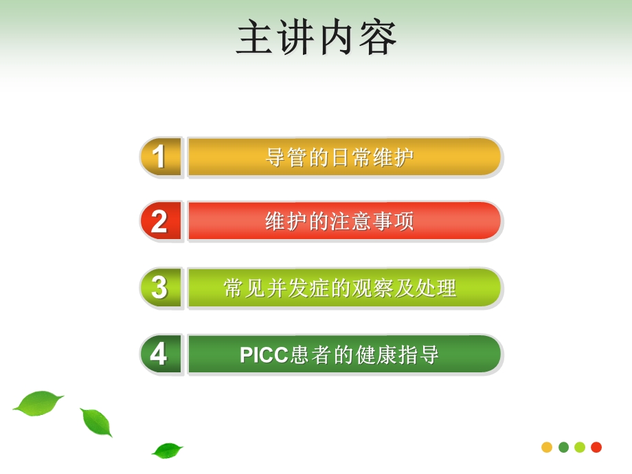 PICC及深静脉导管的维护.ppt_第2页