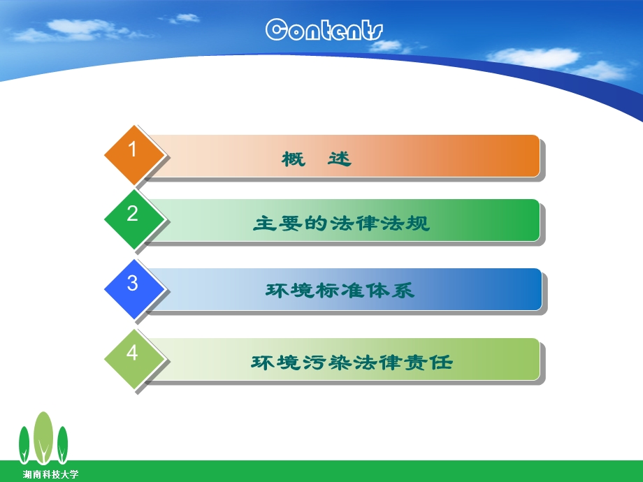 中国环境保护法律法规体系专题讲座PPT.ppt_第2页