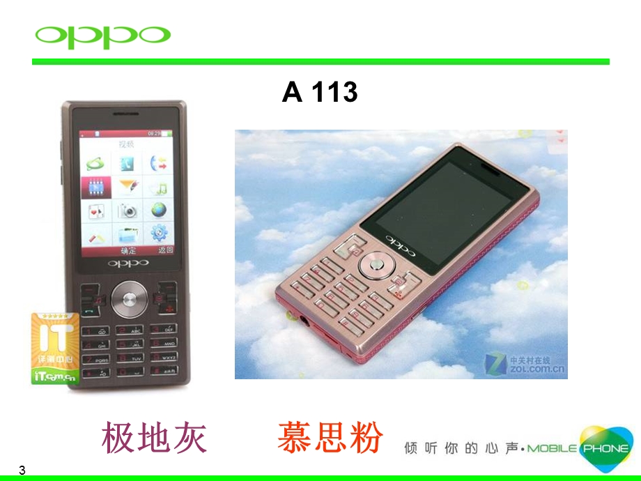 OPPO手机产品知识.ppt_第3页