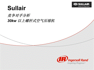 Sullair竞争对手分析30kw 以上螺杆式空气压缩机.ppt