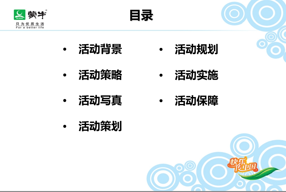 【谁敢来唱歌】K歌达人全国巡回挑战赛活动策划案（可编辑109页） (1).ppt_第2页