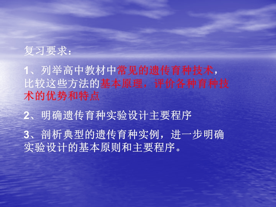 高中生物考纲解读：生物变异在育种上的应用：例谈关于遗传育种的实验设计.ppt_第3页