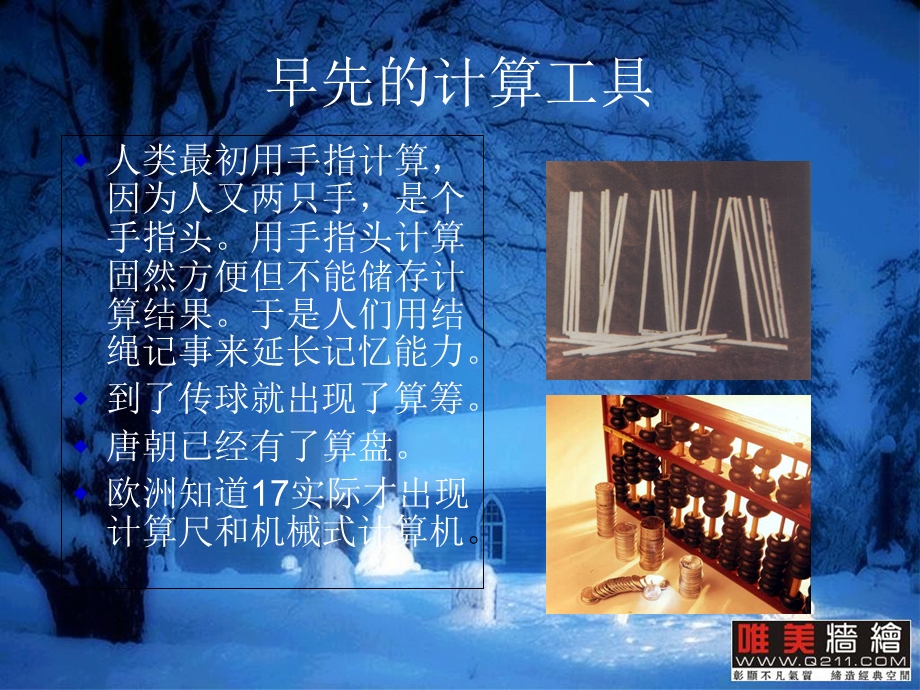 计算机发展史.ppt.ppt_第3页