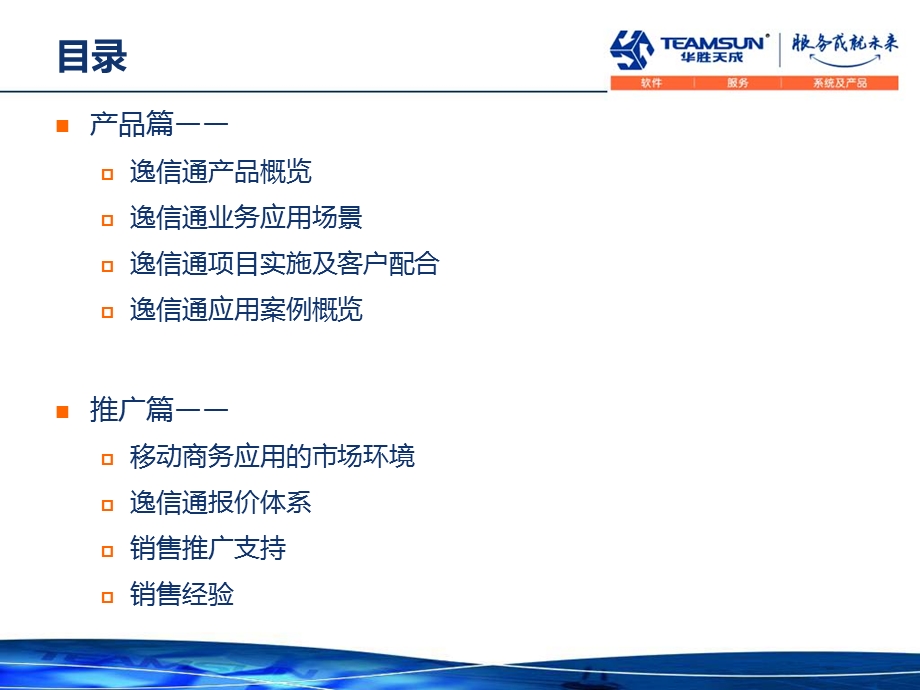 移动商务产品与营销推广分析.ppt_第2页