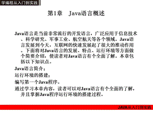 Java学编程入门到实践教程.ppt