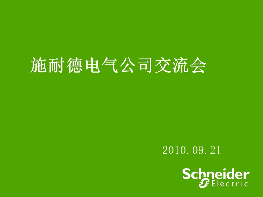 schneider新产品介绍ppt.ppt_第1页