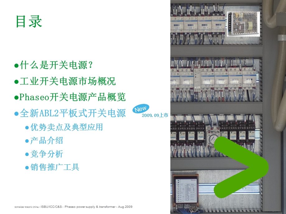 schneider新产品介绍ppt.ppt_第3页