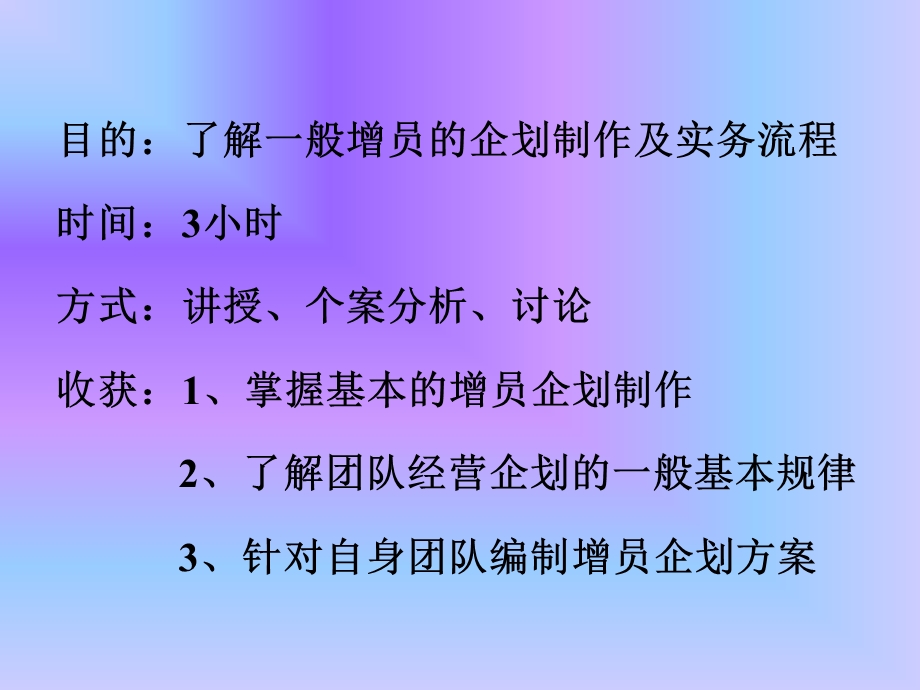 保险公司培训：增员的企划与实施(2).ppt_第2页