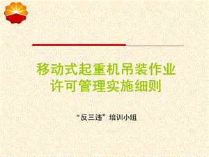 移动式起重机吊装作业.ppt