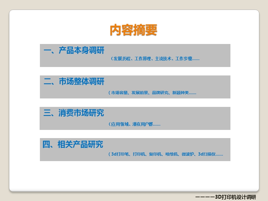 企业项目实训3d打印机设计调研报告PPT(2).ppt_第2页