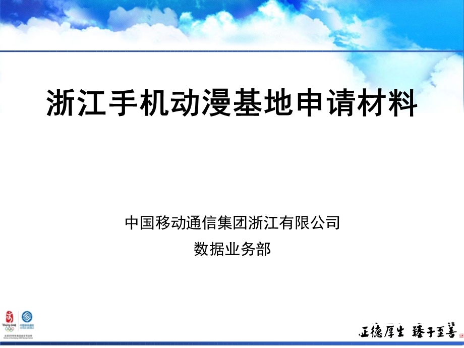 浙江手机动漫基地申报材料(1).ppt_第2页