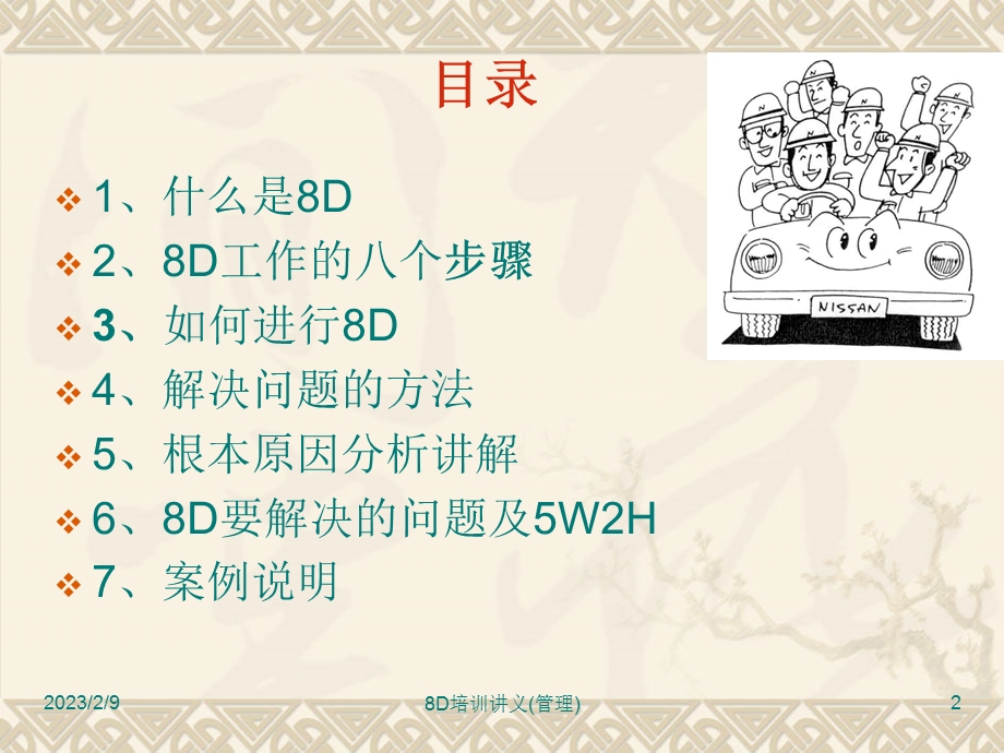 8D培训讲义(管理)(1).ppt_第2页