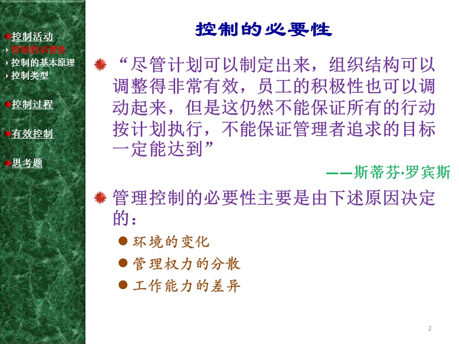 控制与控制过程.ppt_第2页