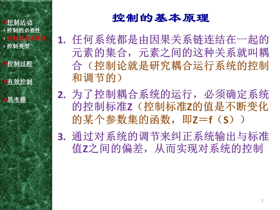 控制与控制过程.ppt_第3页