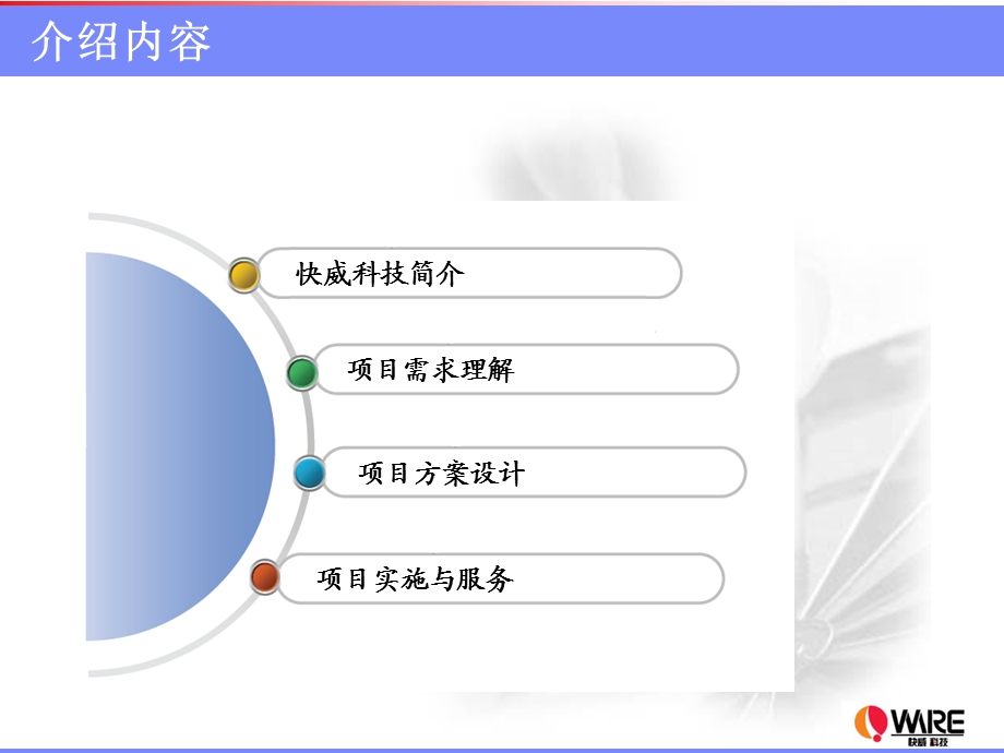 广东地铁技术交流方案.ppt_第2页