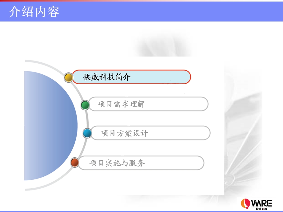 广东地铁技术交流方案.ppt_第3页