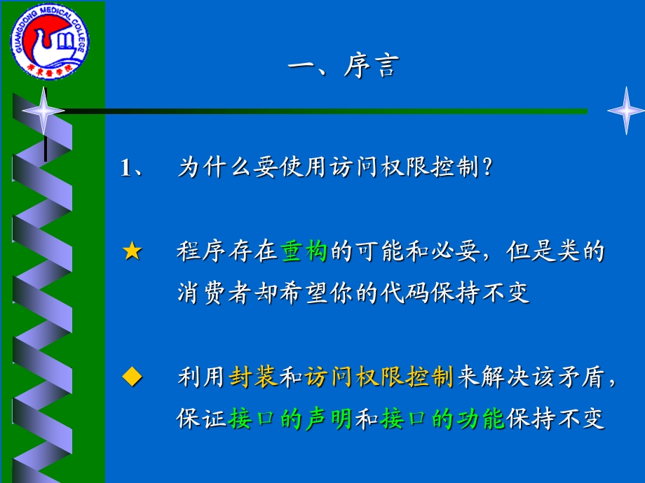 Java编程思想第六章访问权限控制.ppt_第2页