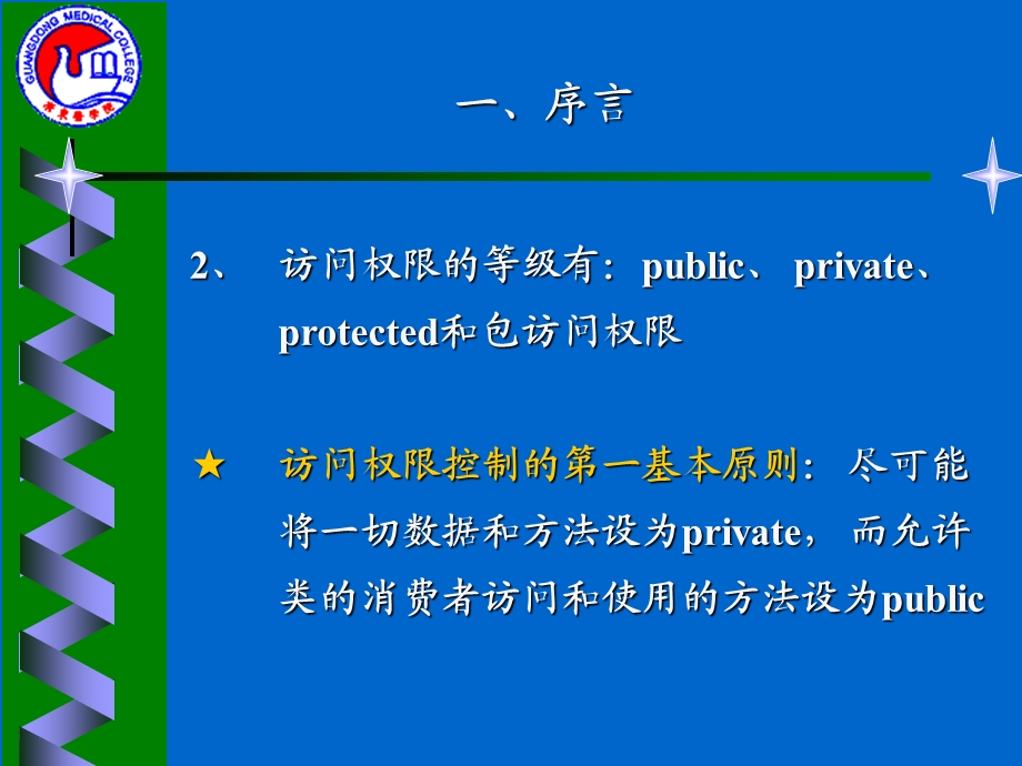 Java编程思想第六章访问权限控制.ppt_第3页