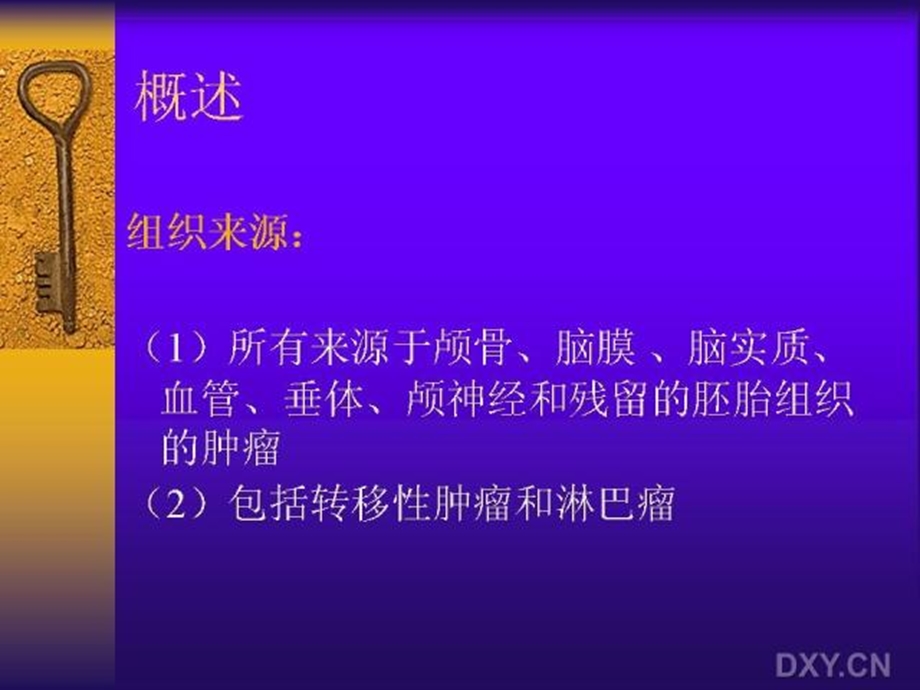 脑胶质瘤的影像学表现(2).ppt_第2页